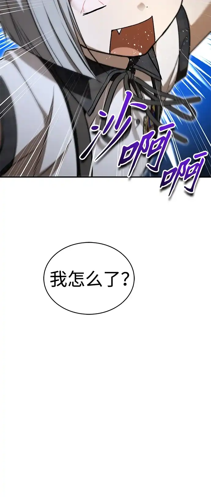 神兽幼儿园 第71话 第71页