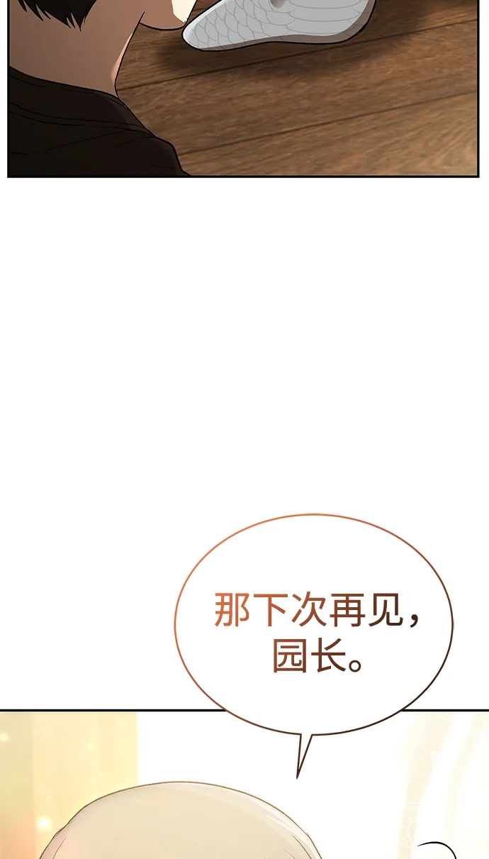 神兽幼儿园 第71话 第75页
