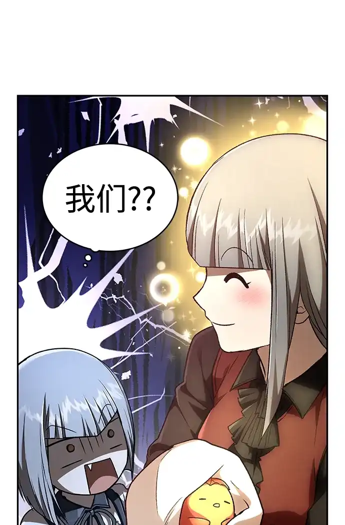 神兽幼儿园 第71话 第81页