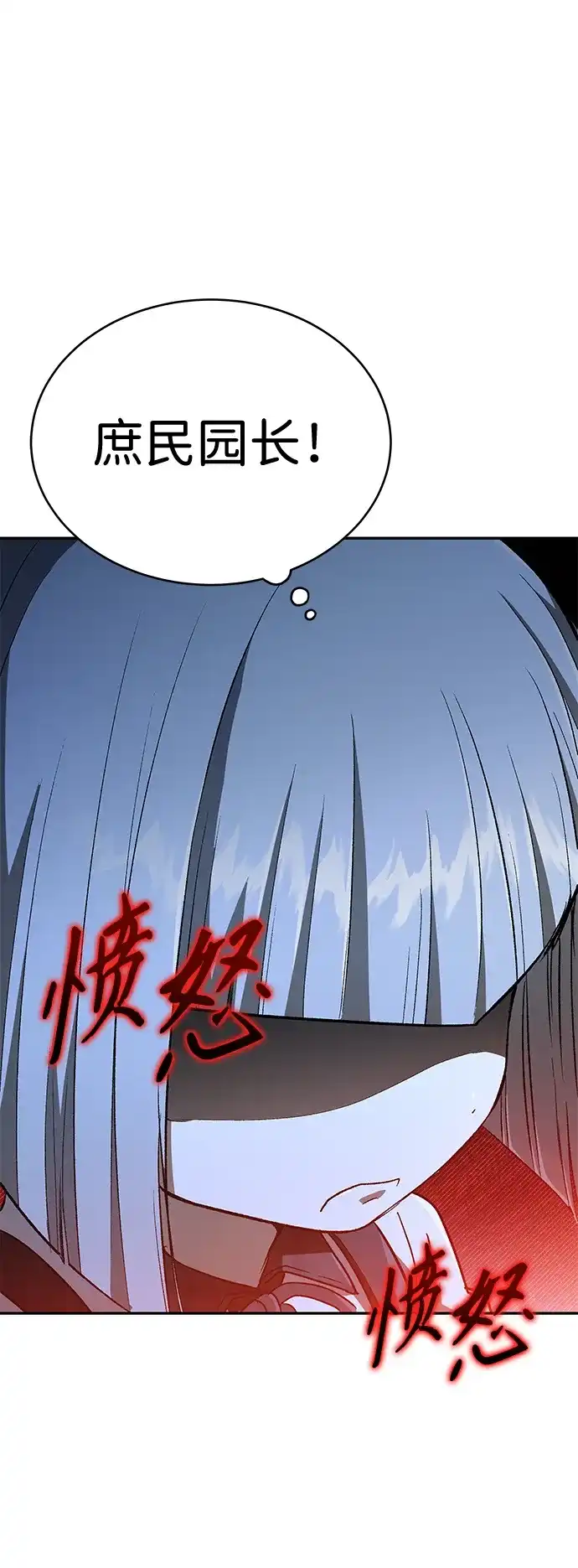 神兽幼儿园 第71话 第85页