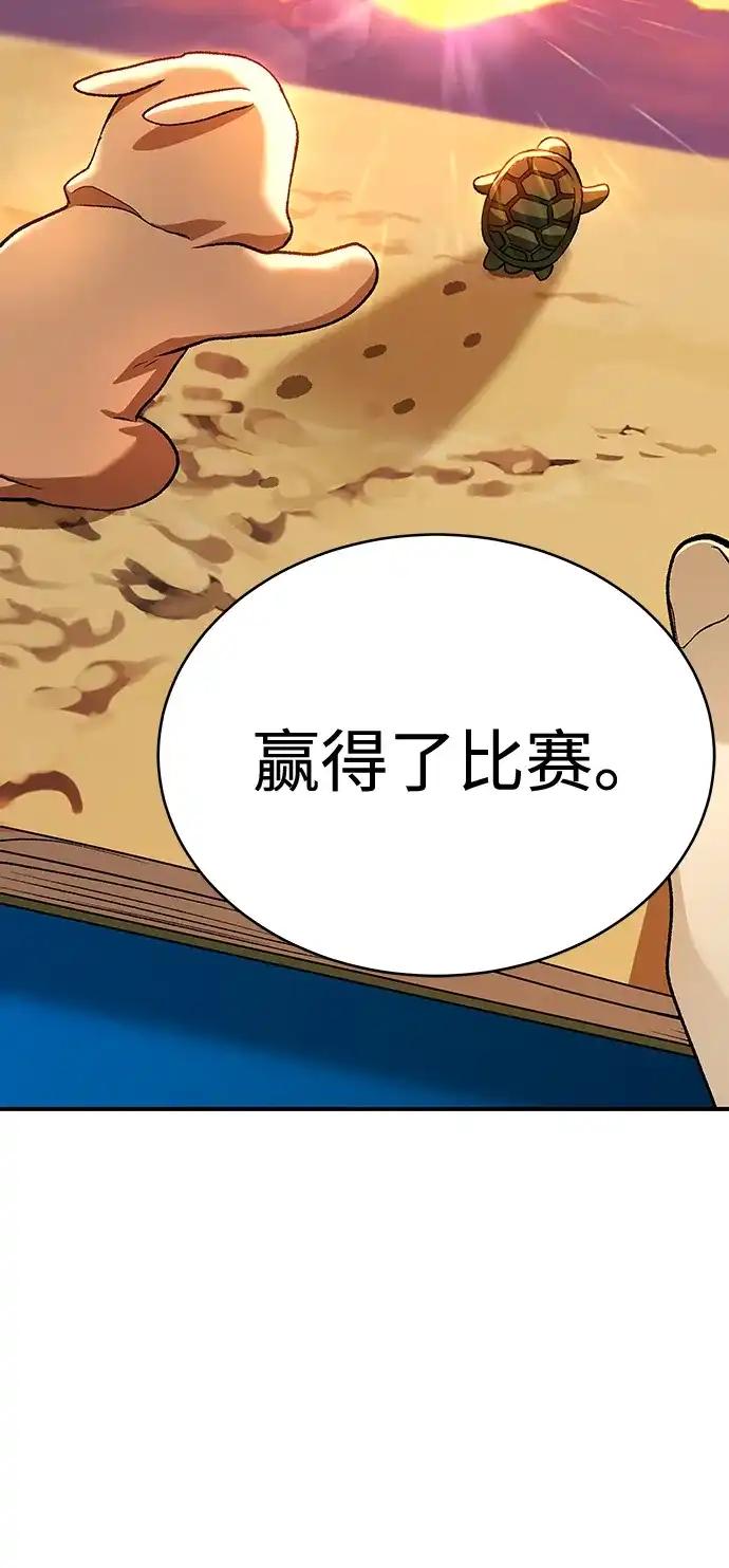 神兽幼儿园 第71话 第137页