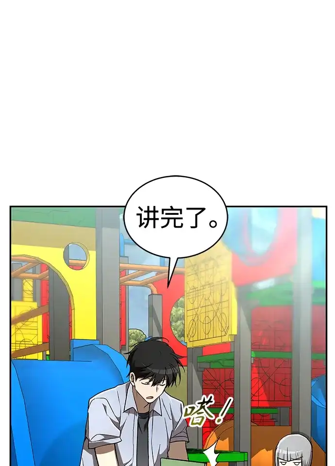 神兽幼儿园 第71话 第139页