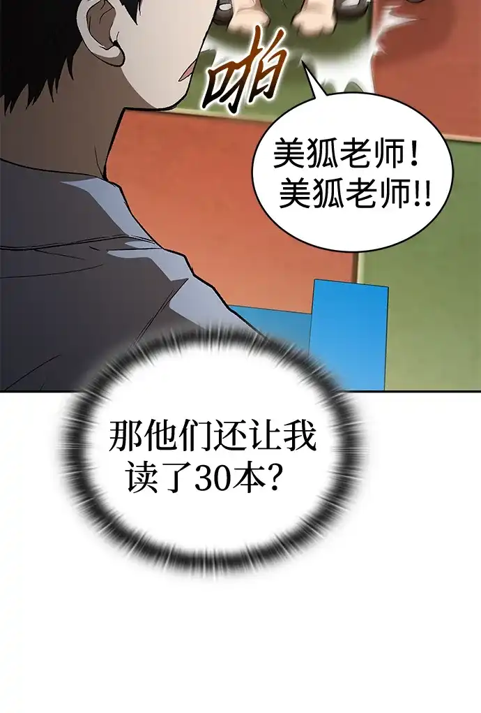 神兽幼儿园 第71话 第145页