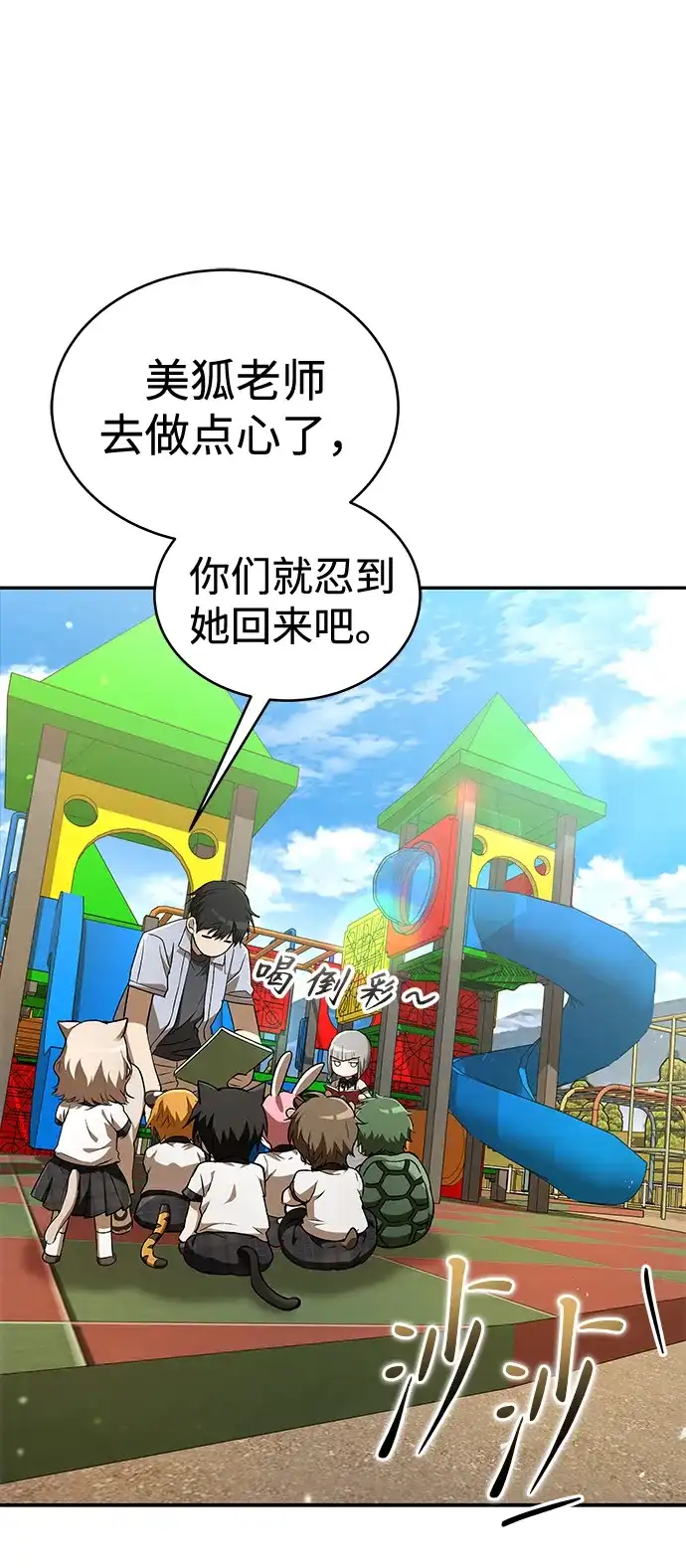 神兽幼儿园 第71话 第147页