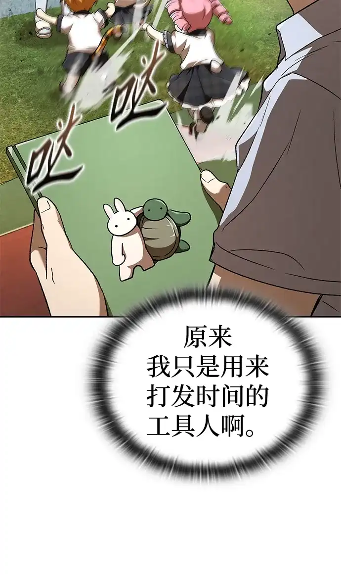 神兽幼儿园 第71话 第161页