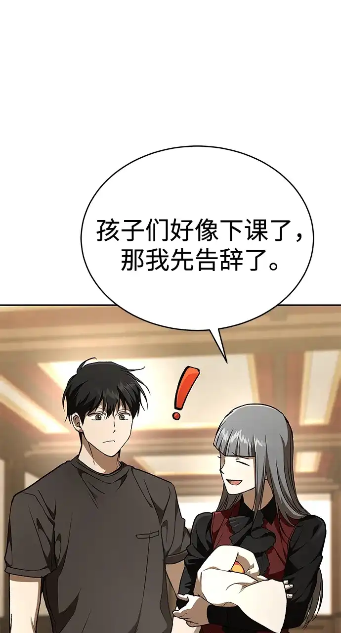 神兽幼儿园 第71话 第17页