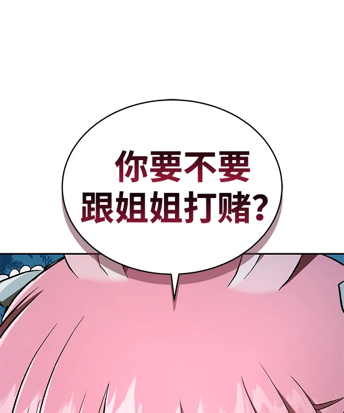 神兽幼儿园 第71话 第204页