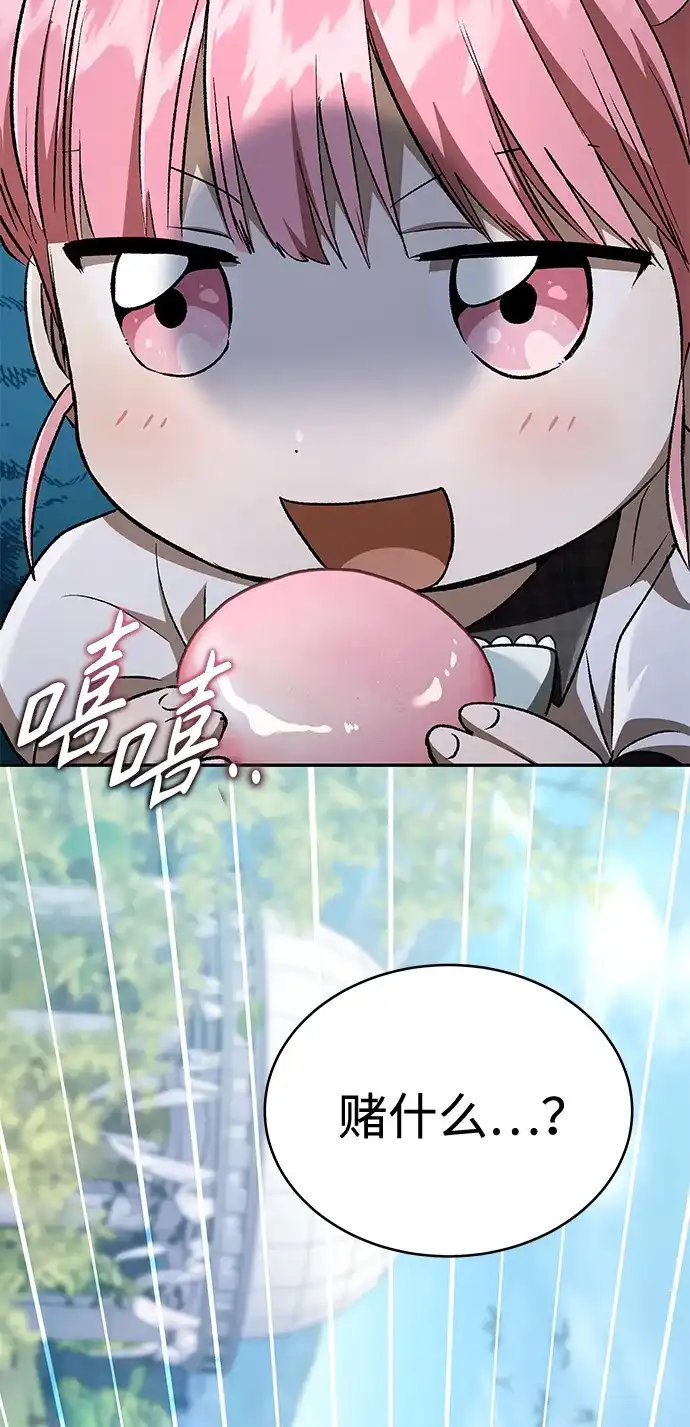 神兽幼儿园 第71话 第206页