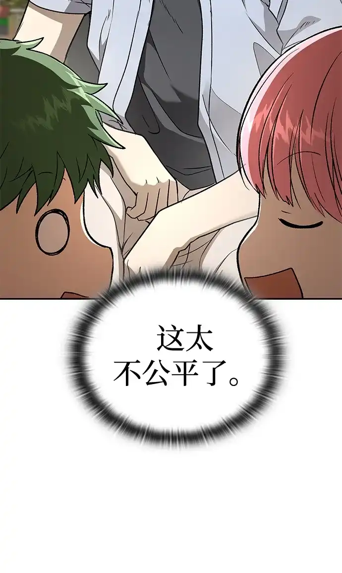 神兽幼儿园 第71话 第214页