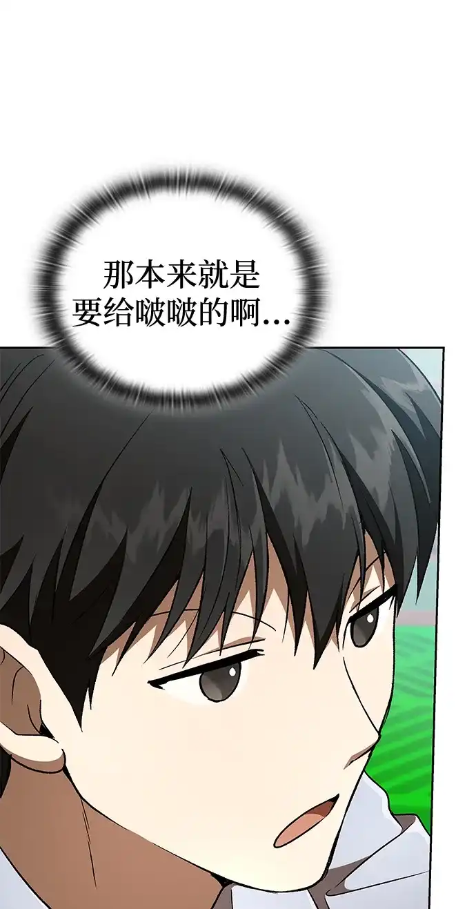 神兽幼儿园 第71话 第218页