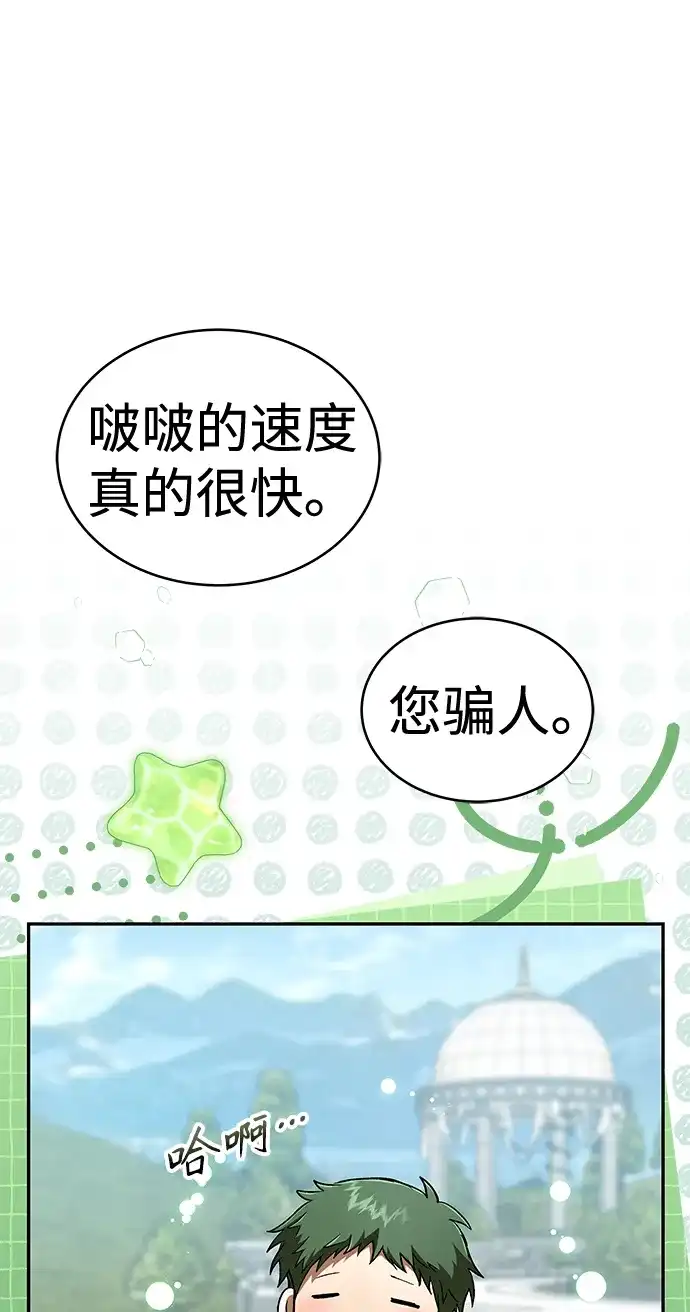 神兽幼儿园 第71话 第224页