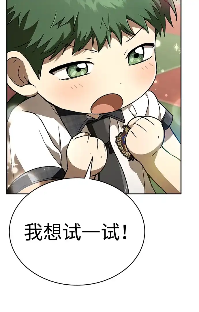 神兽幼儿园 第71话 第242页