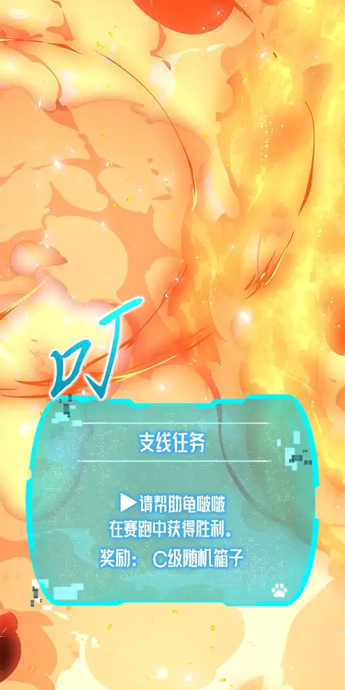 神兽幼儿园 第71话 第250页