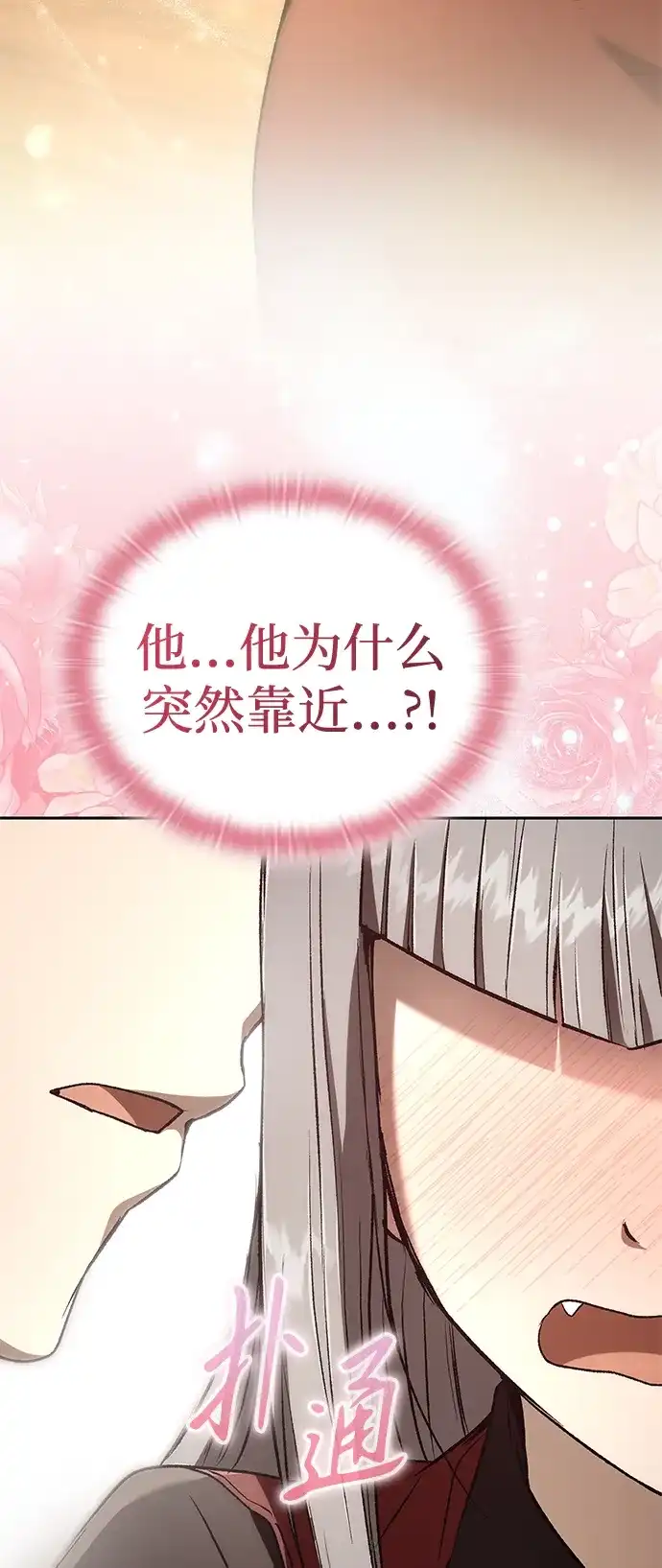 神兽幼儿园 第71话 第30页