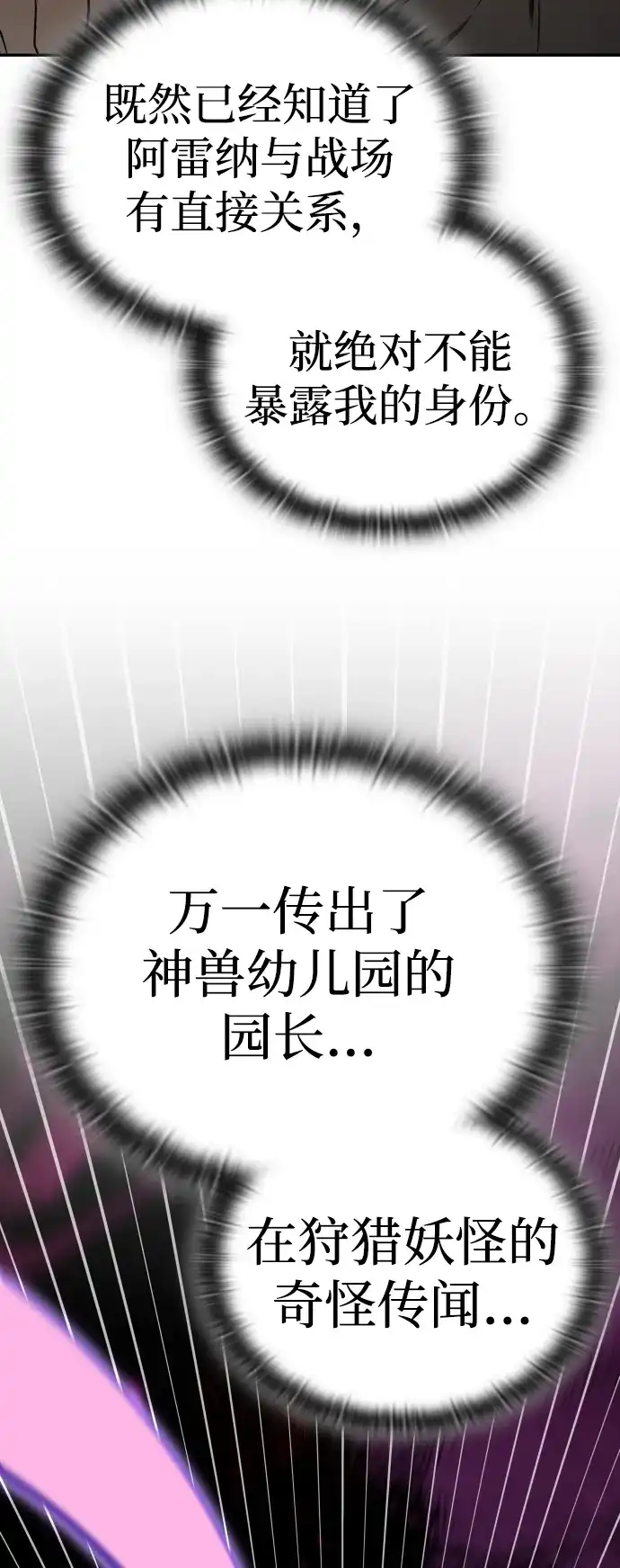 神兽幼儿园 第71话 第40页