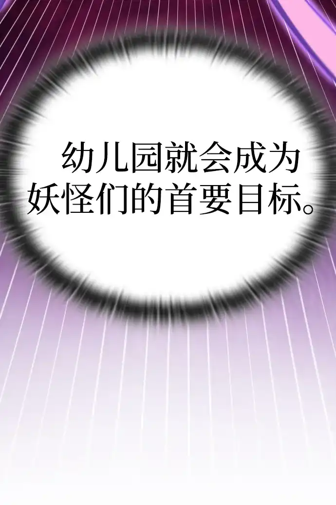 神兽幼儿园 第71话 第44页