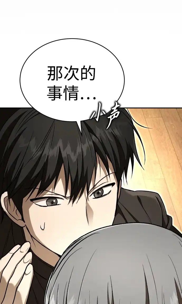 神兽幼儿园 第71话 第46页