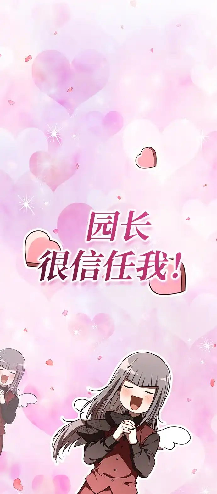 神兽幼儿园 第71话 第52页