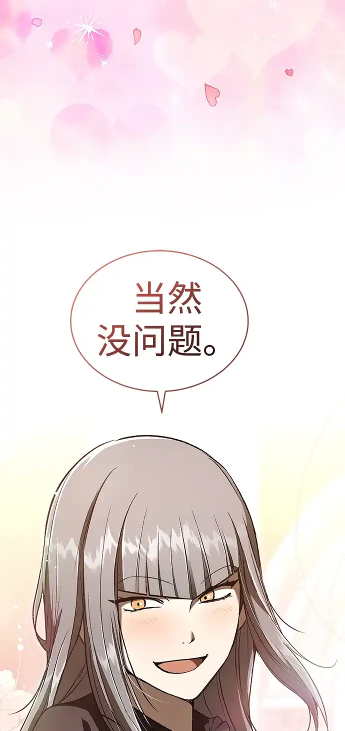 神兽幼儿园 第71话 第56页