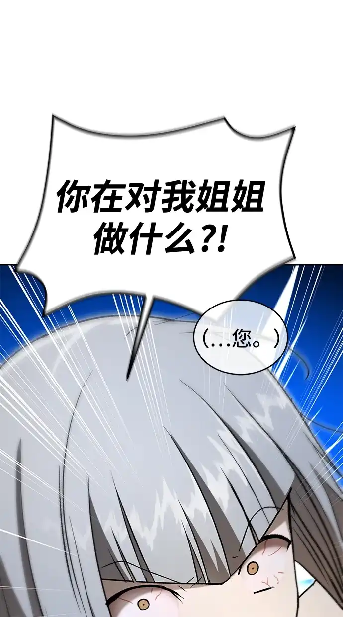 神兽幼儿园 第71话 第70页