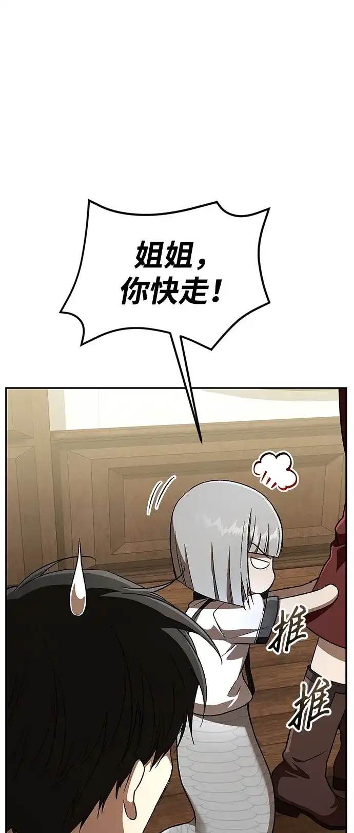 神兽幼儿园 第71话 第74页