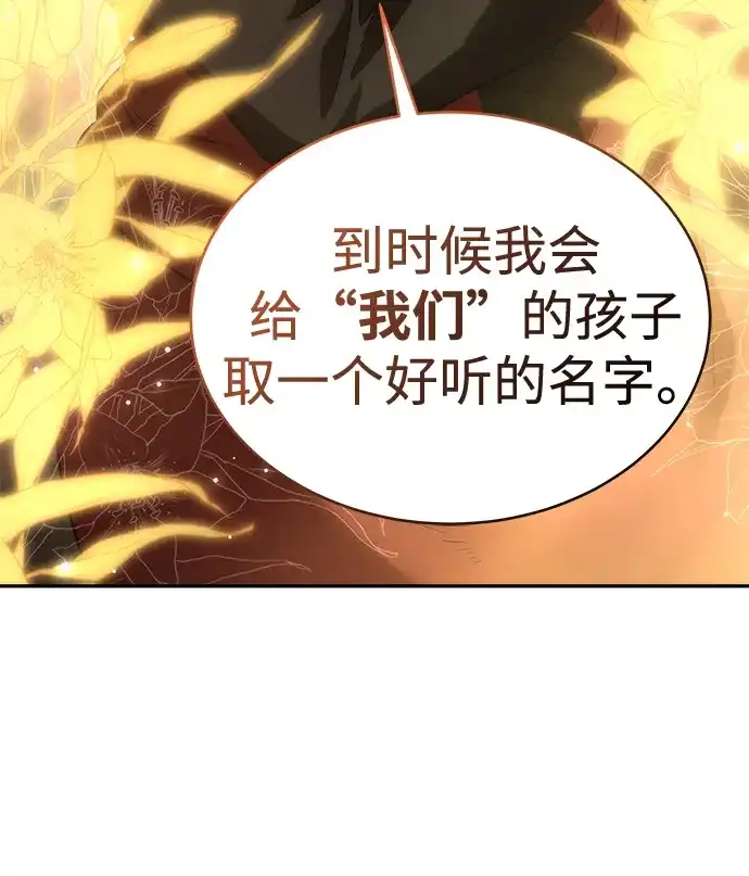 神兽幼儿园 第71话 第80页