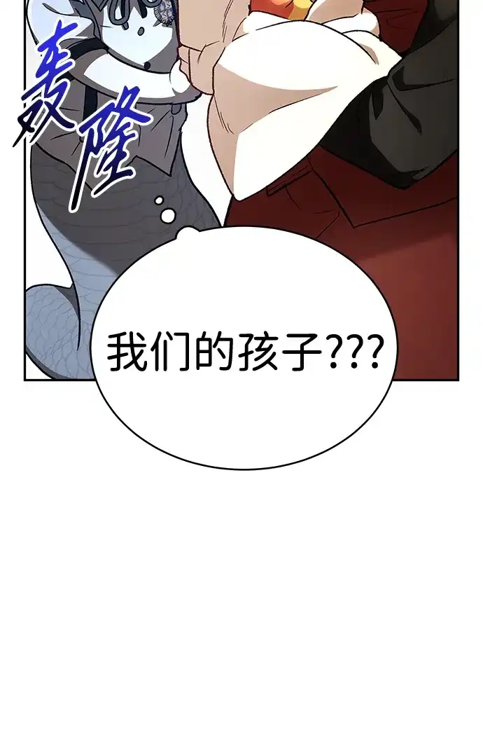神兽幼儿园 第71话 第84页