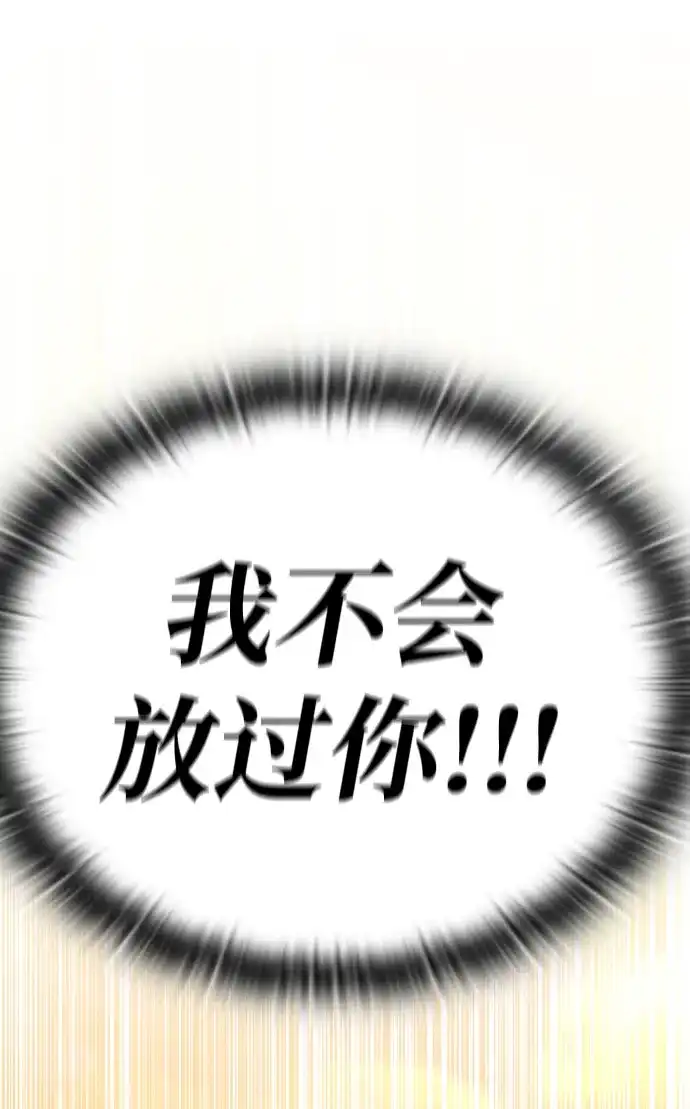 神兽幼儿园 第71话 第88页