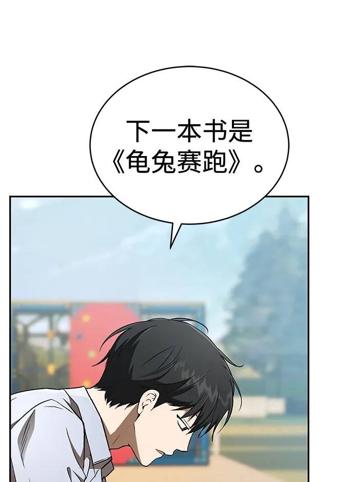 神兽幼儿园 第71话 第128页