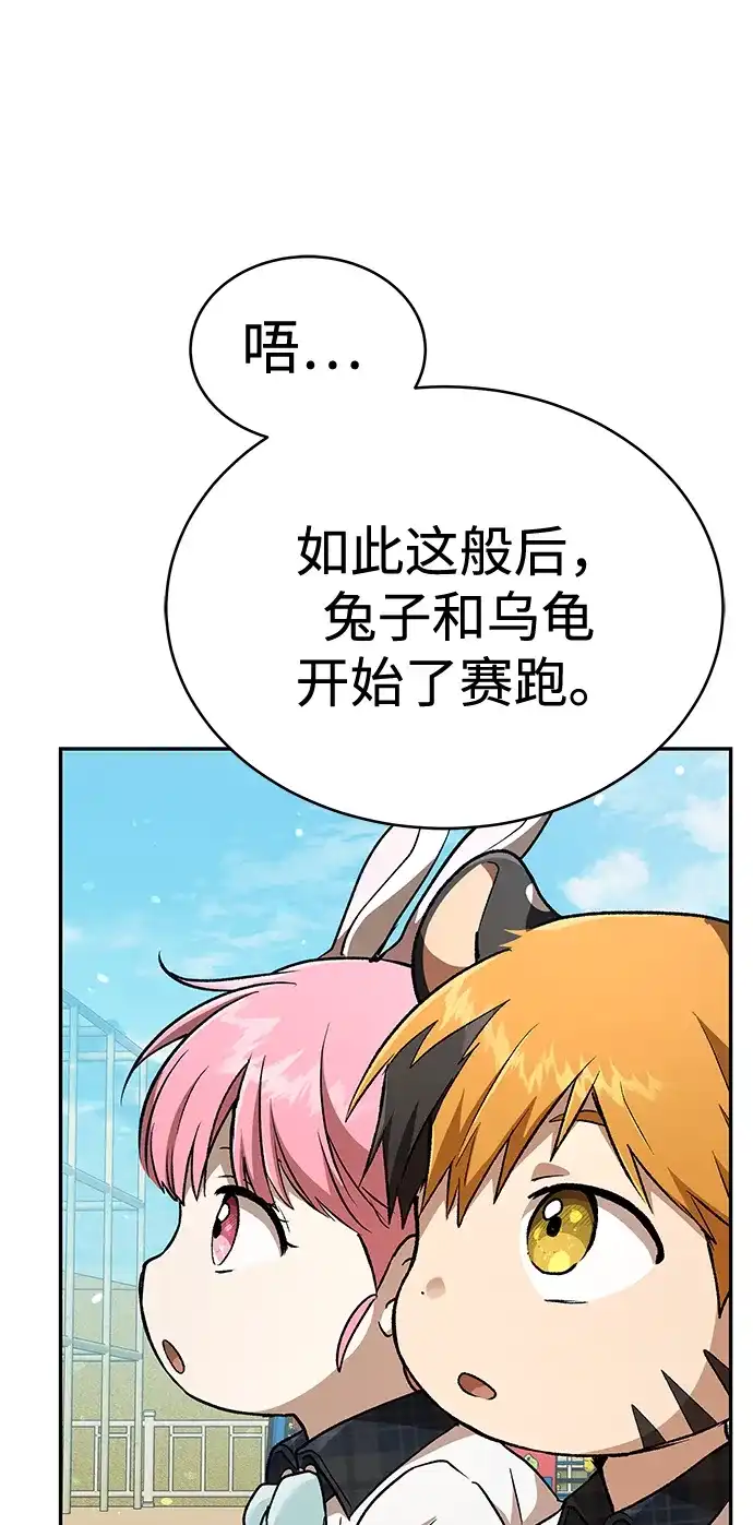 神兽幼儿园 第71话 第132页