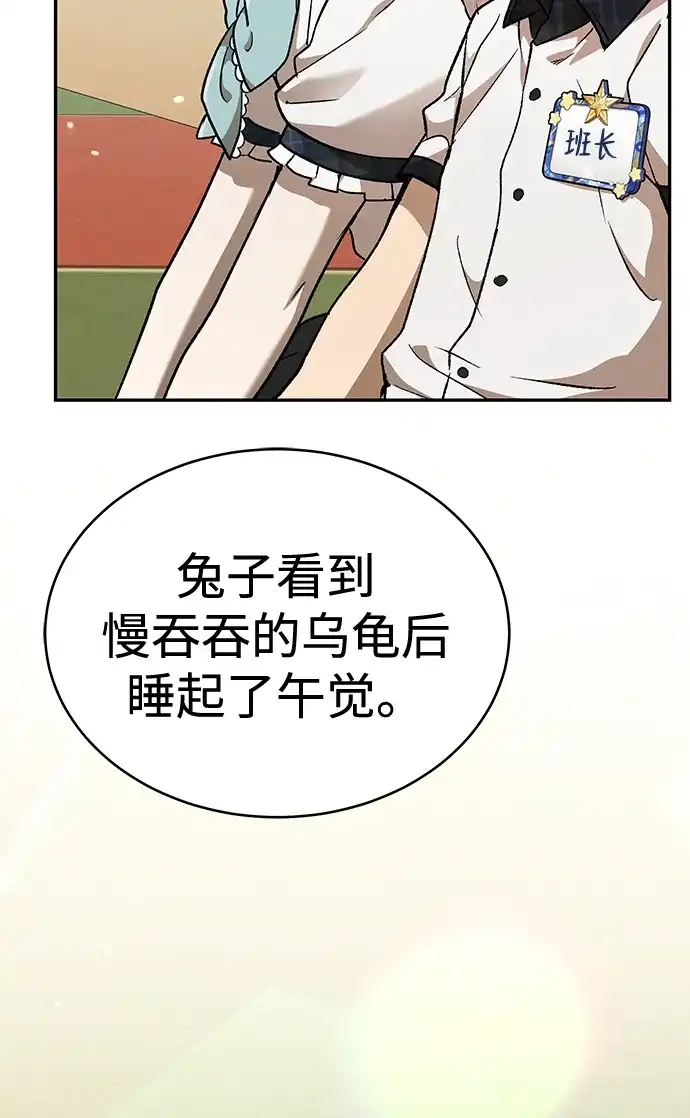 神兽幼儿园 第71话 第134页