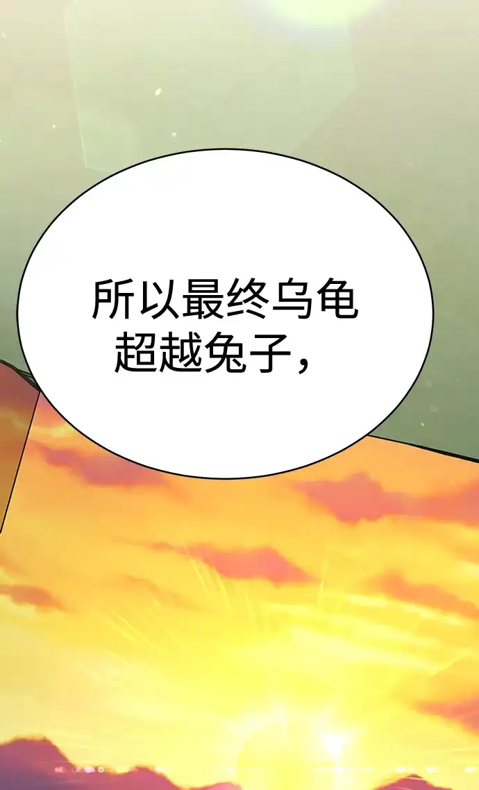 神兽幼儿园 第71话 第136页