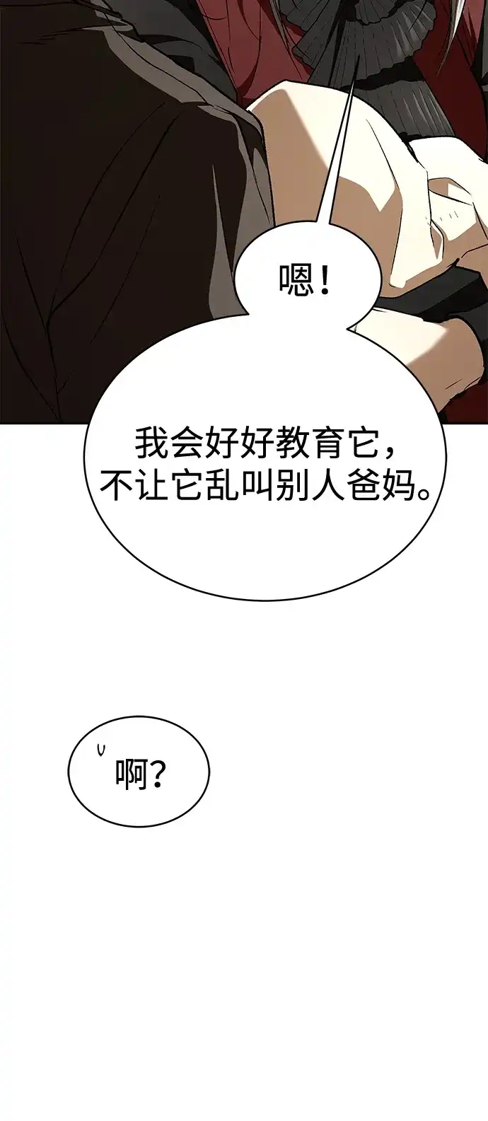 神兽幼儿园 第71话 第14页
