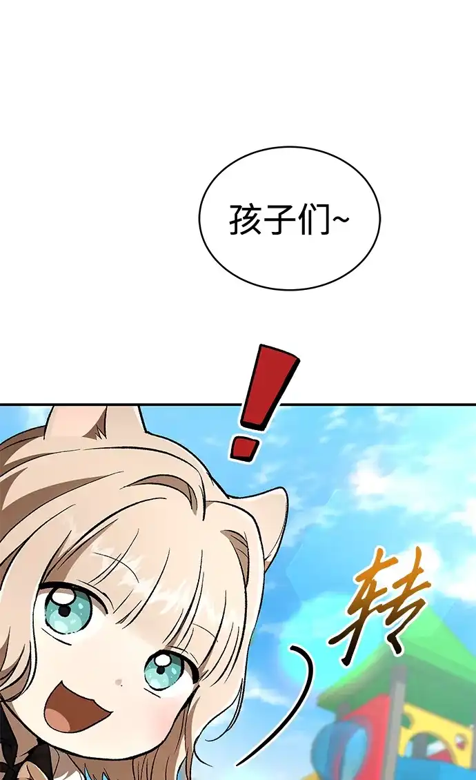 神兽幼儿园 第71话 第152页