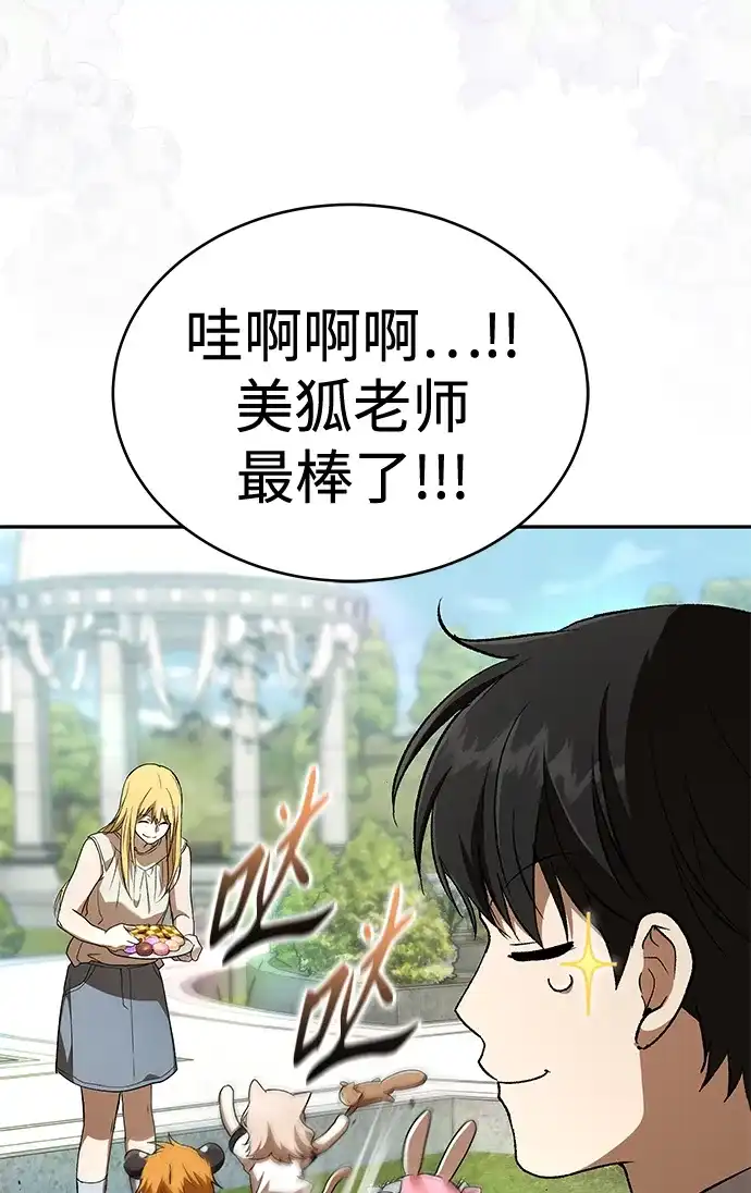 神兽幼儿园 第71话 第160页