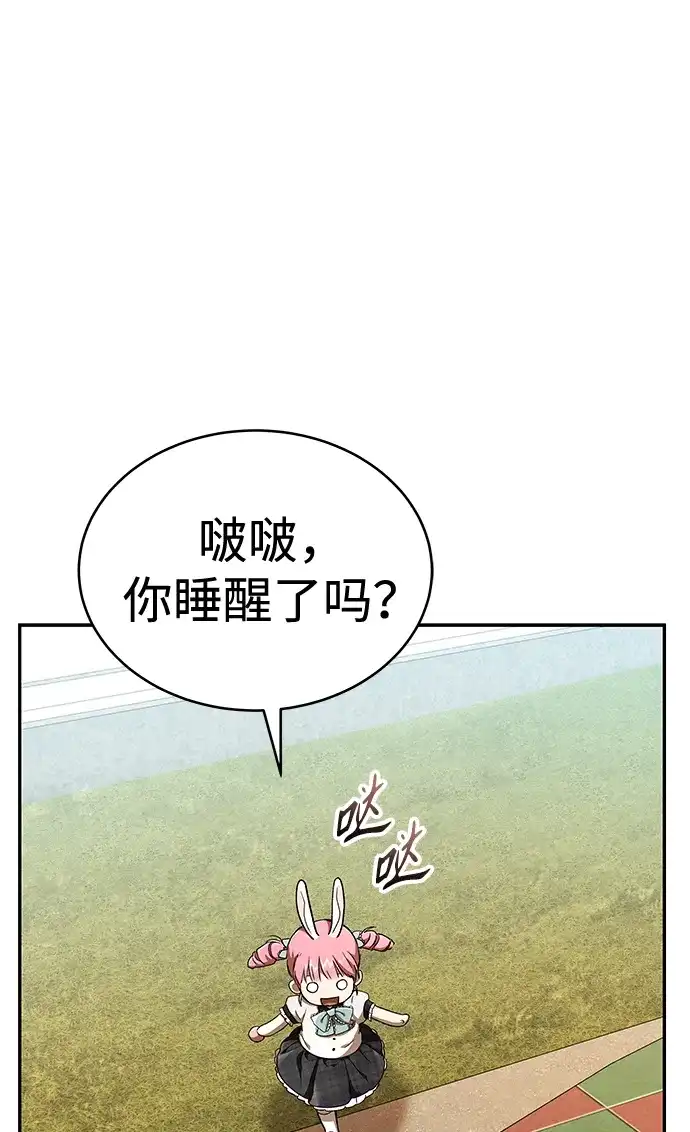 神兽幼儿园 第71话 第182页