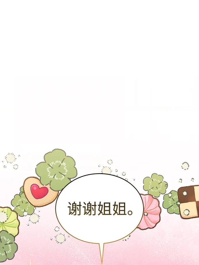 神兽幼儿园 第71话 第188页