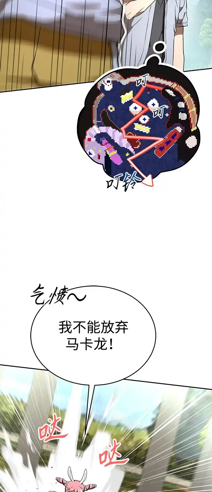 神兽幼儿园 第72话 第107页