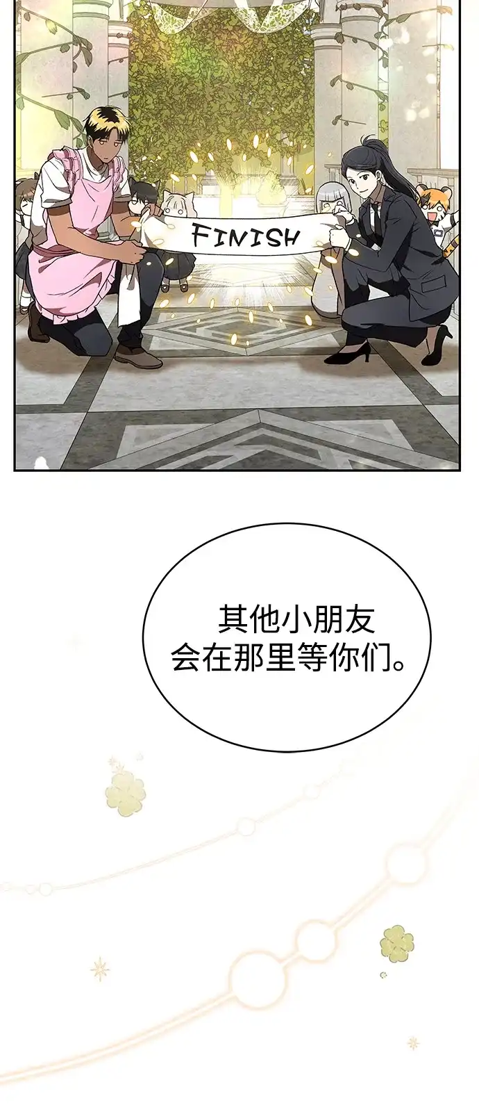 神兽幼儿园 第72话 第12页