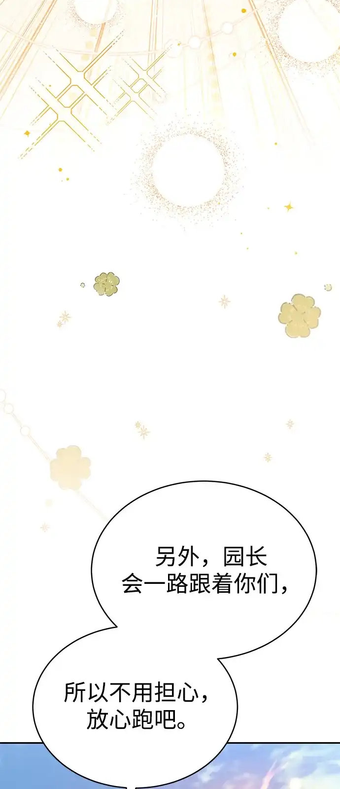 神兽幼儿园 第72话 第14页