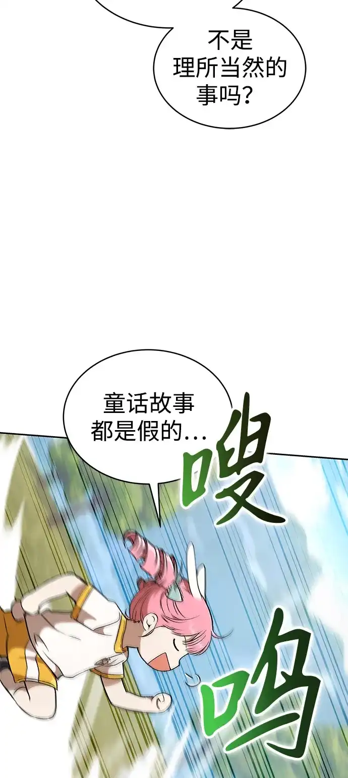 神兽幼儿园 第72话 第23页