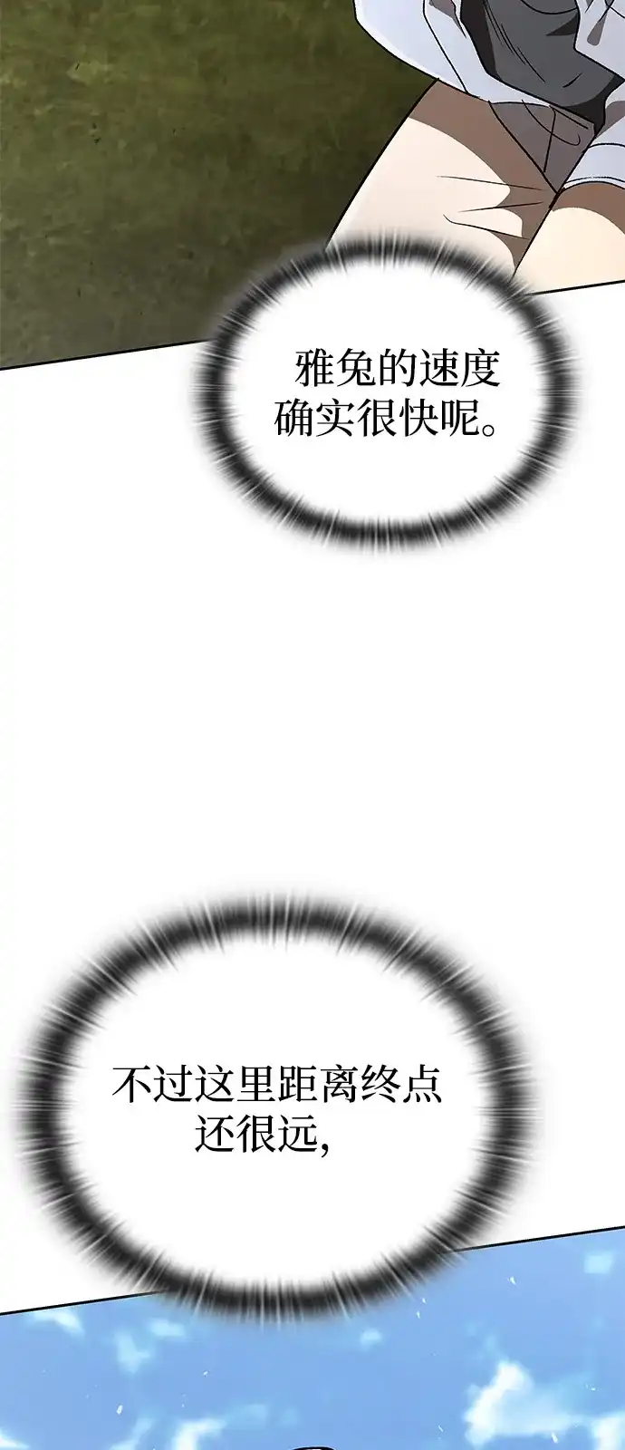 神兽幼儿园 第72话 第37页