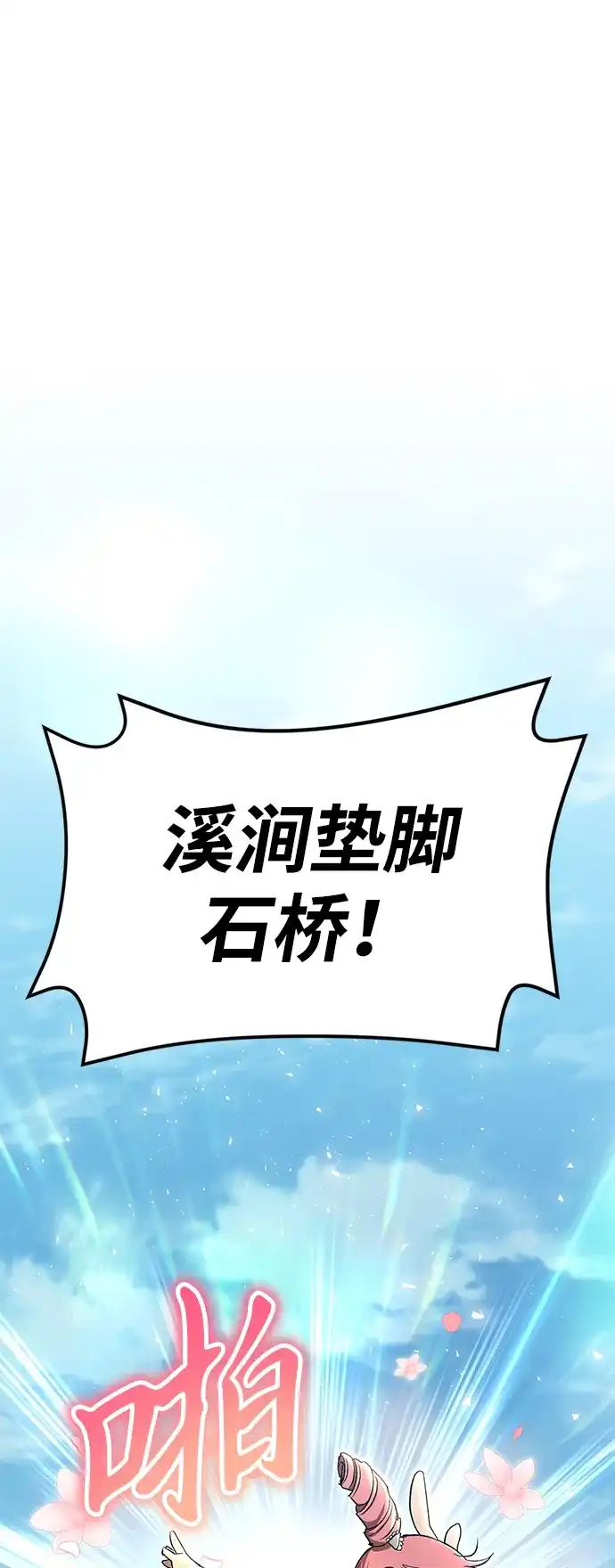 神兽幼儿园 第72话 第42页