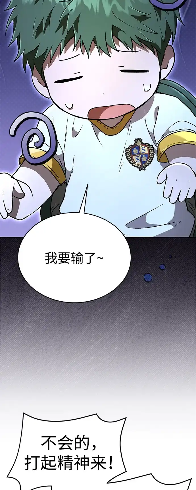 神兽幼儿园 第72话 第51页