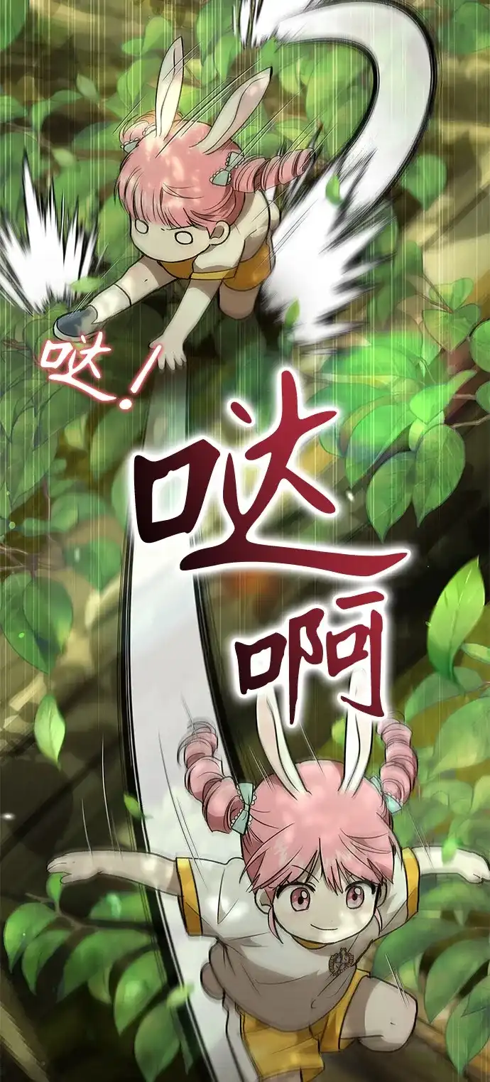 神兽幼儿园 第72话 第56页