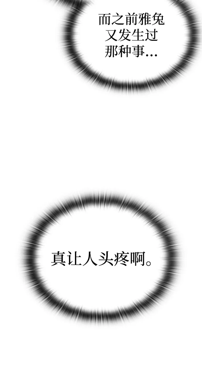 神兽幼儿园 第72话 第6页