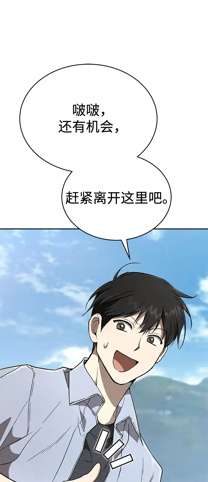 神兽幼儿园 第72话 第60页
