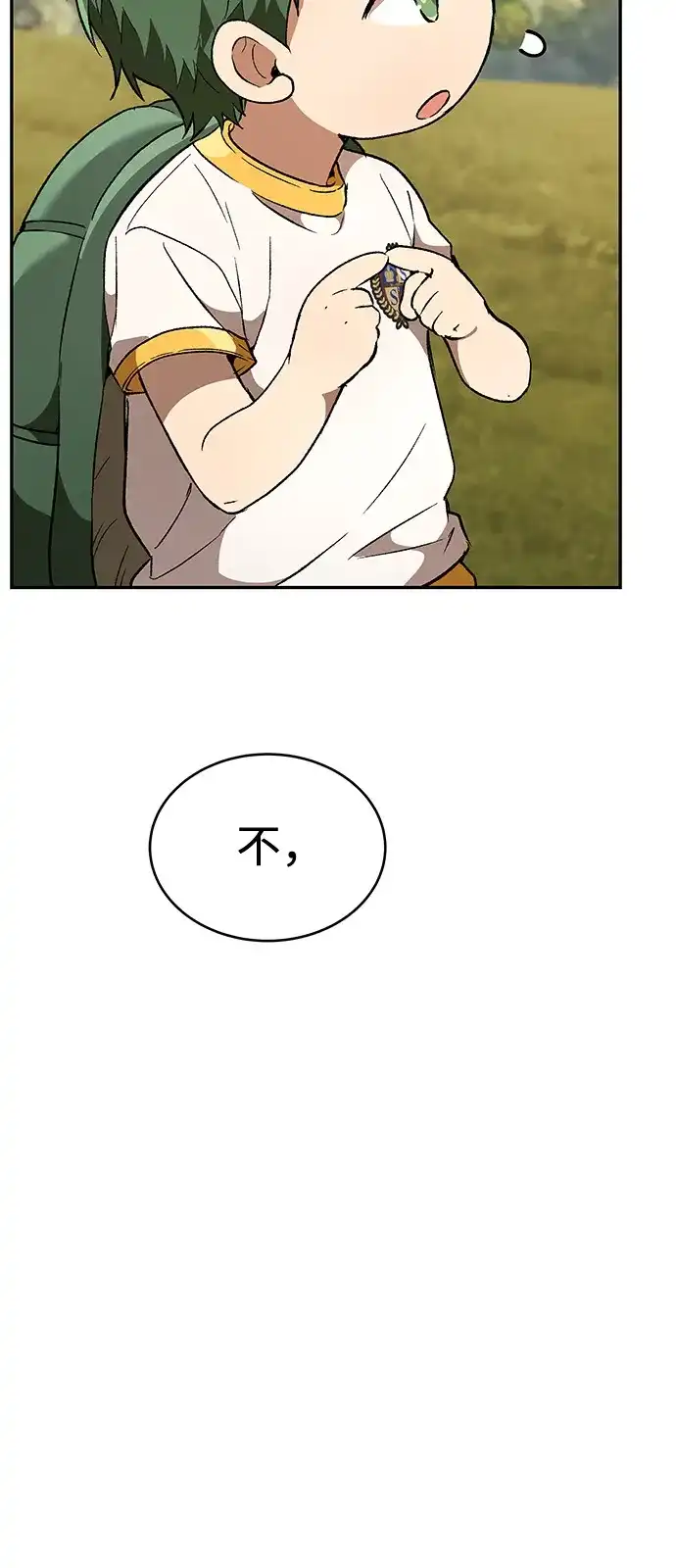 神兽幼儿园 第72话 第62页