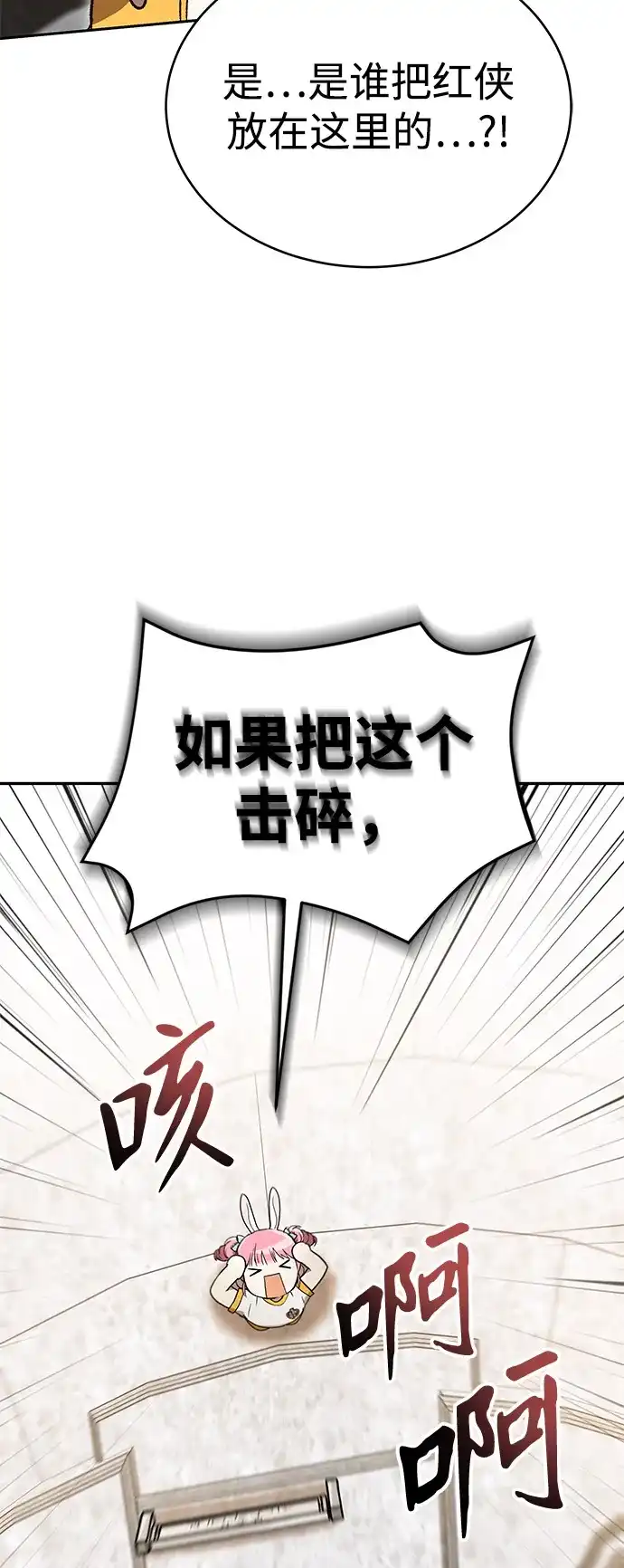 神兽幼儿园 第72话 第67页