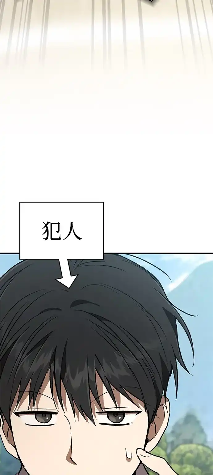 神兽幼儿园 第72话 第69页